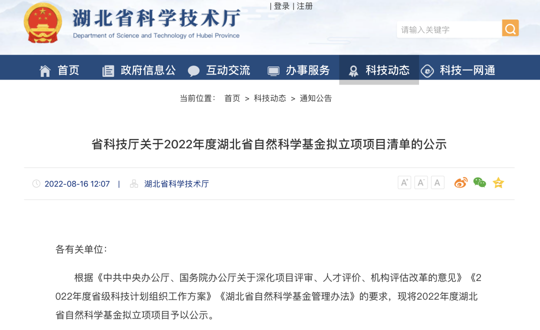 【重大突破—湖北学校】我校吴昊博士团队喜获湖北省自然科学基金项目立项! 【重大突破—湖北学校】我校吴昊博士团队喜获湖北省自然科学基金项目立项!